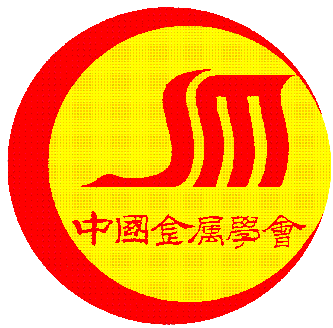 中国金属学会耐火材料分会