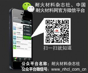 中国耐火材料网开通微信公众平台