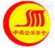 第十七届全国不定形耐火材料学术会议在江苏南京隆重开幕
